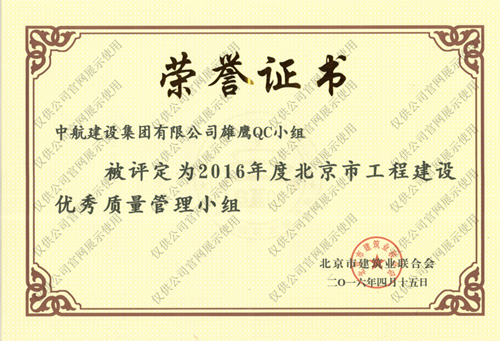 北京市马博手机入口优秀质量管理小组