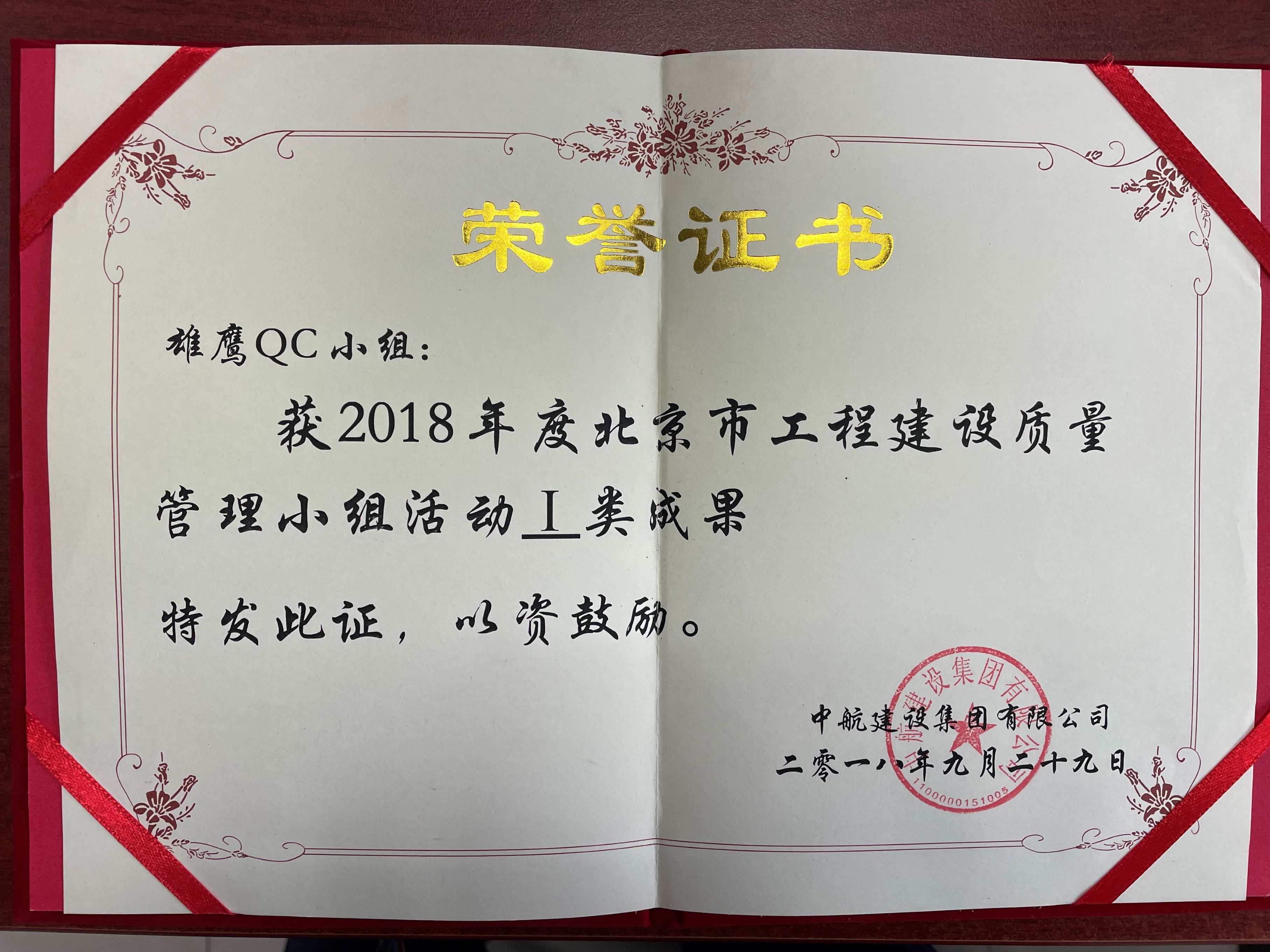 北京市马博手机入口质量管理小组活动I类成果