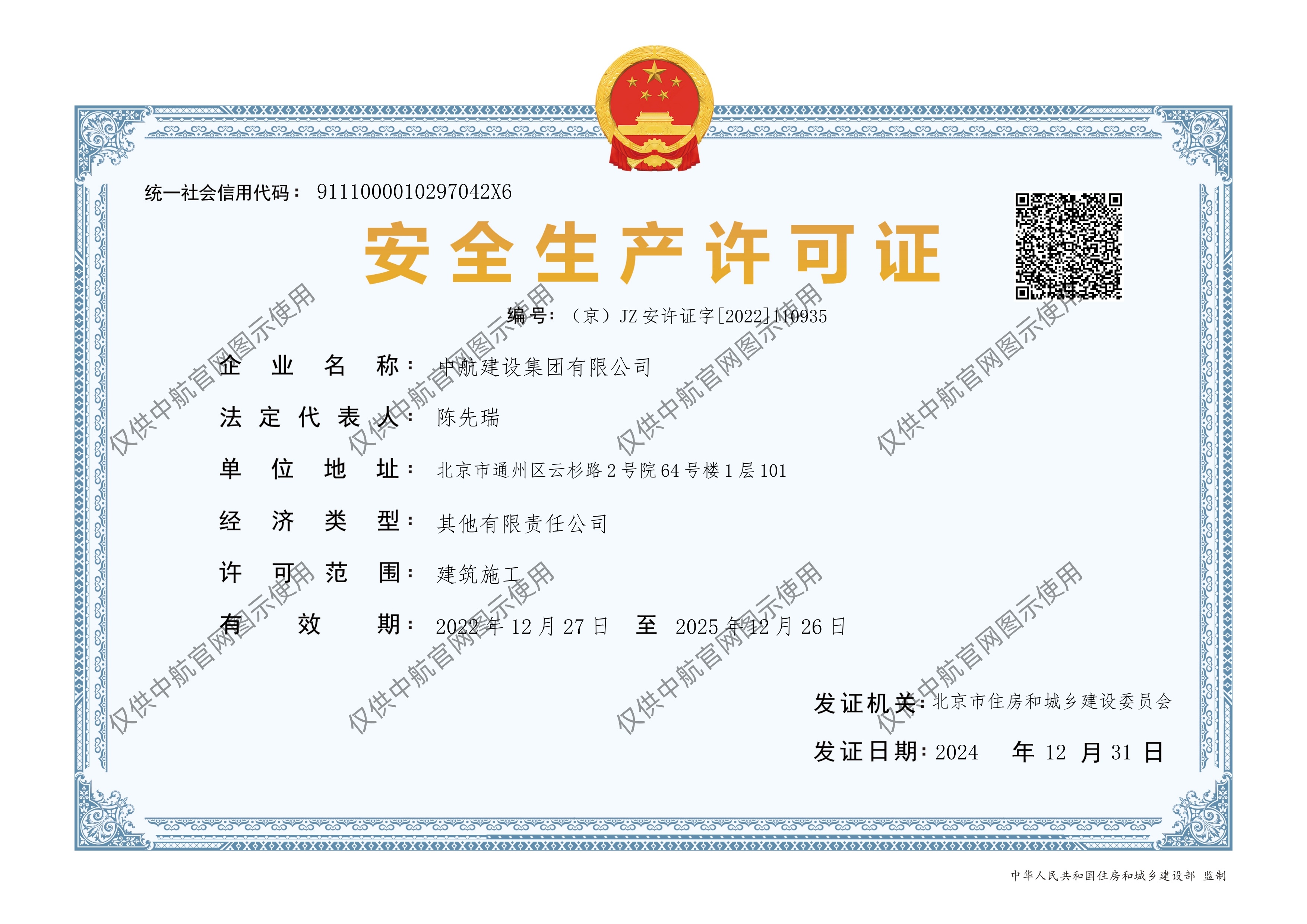 马博手机入口有限公司安全生产许可证